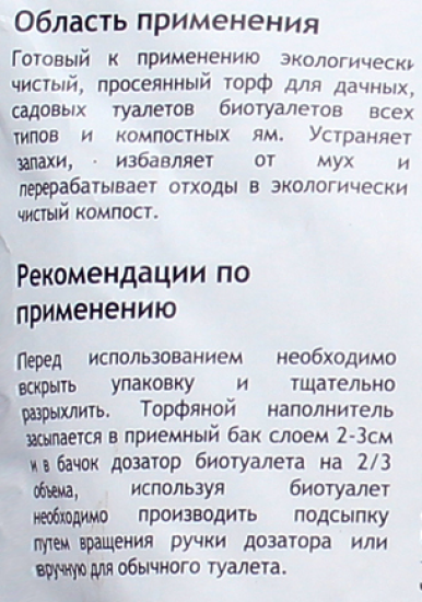 Наполнитель Garden time торфяной для биотуалетов 50л