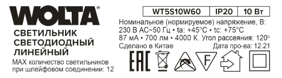 Светильник линейный светодиодный Wolta WT5S10W60 574 мм 10 Вт нейтральный белый свет