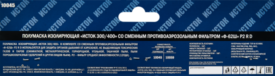 Респиратор Исток 300 со сменным фильтром Р2 Ф-62Ш