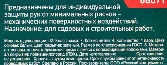 Перчатки хлопчатобумажные Сибртех 68071 V2 7 класс размер единый