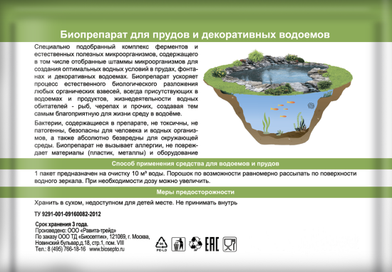 РO-средство для очистки водоёмов 70 г