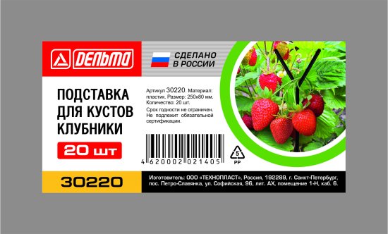 Подставка под клубнику Дельта комплект 20 шт