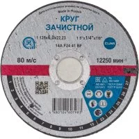 Зачистной круг ОАО Волжский абразивный завод 21109