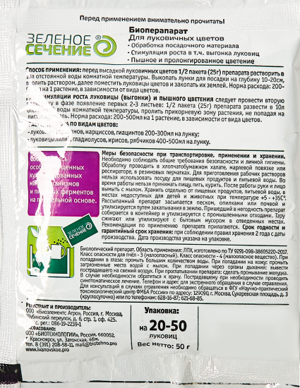 Биопрепарат для луковичных 50 г
