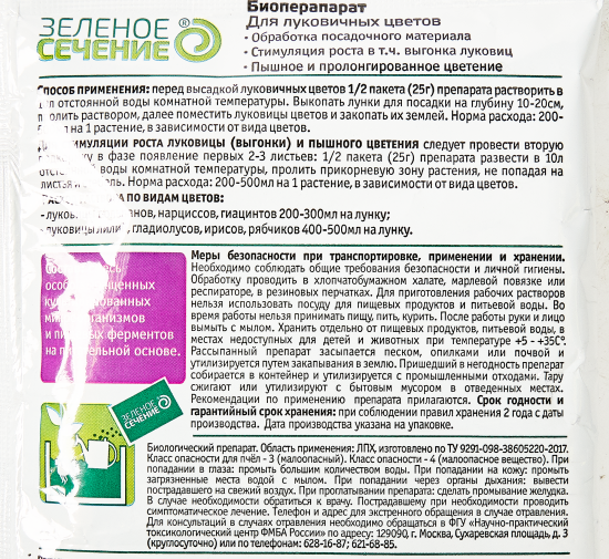 Биопрепарат для луковичных 50 г