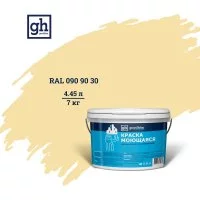 Колерованная краска Goodhim S D2 RAL 90 90 30