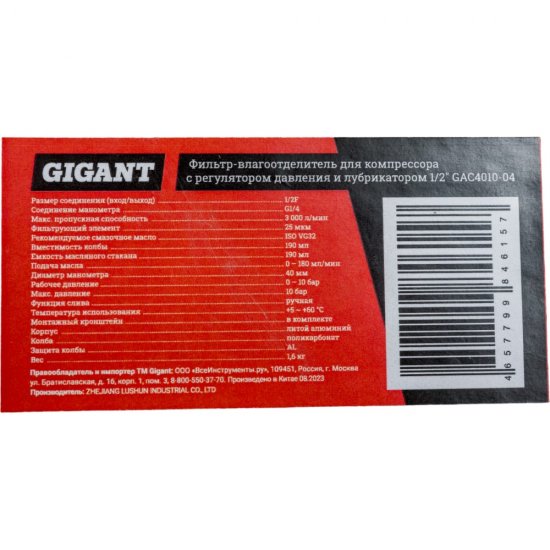 Фильтр влагоотделитель для компрессора Gigant GAC4010-04