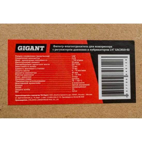 Фильтр влагоотделитель для компрессора Gigant GAC3010-02