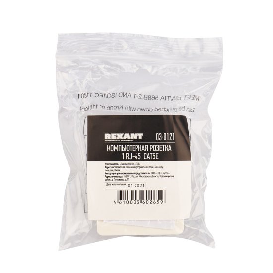 Розетка компьютерная Rexant 8P8C CAT5e 1 гнездо (03-0121-01)