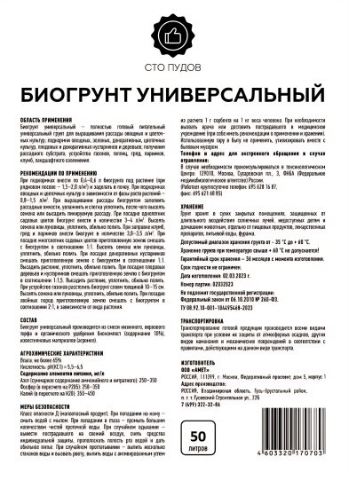 Грунт Сто пудов универсальный 50л