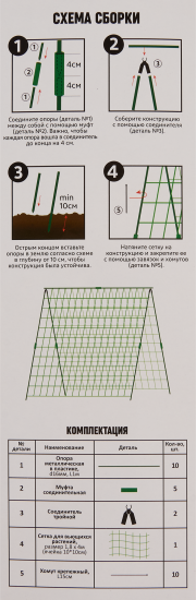 Шпалера для огурцов металл/пластик зеленый