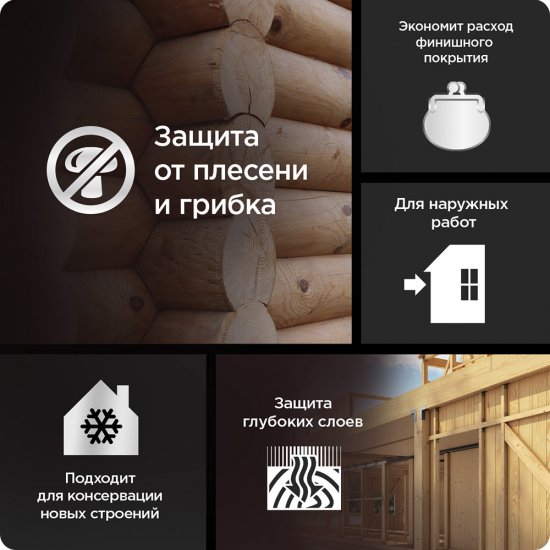 Антисептик Pinotex Base грунтовочный для дерева бесцветный 0,9 л