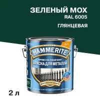 Грунт-эмаль по ржавчине 3в1 Hammerite зеленый мох RAL 6005 гладкая глянцевая 2 л