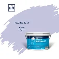 Колерованная краска Goodhim S D2 RAL 290 80 15
