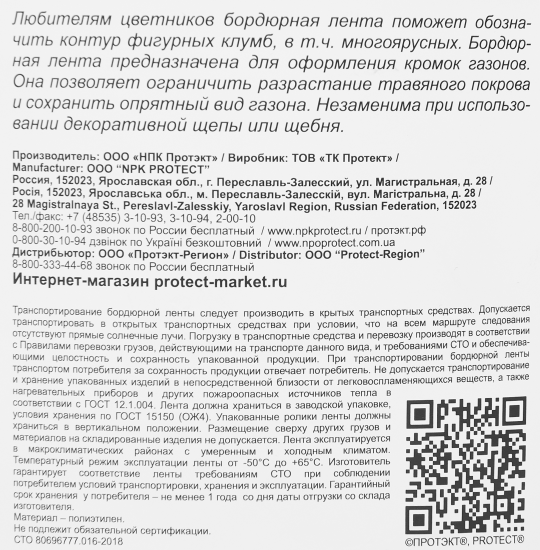 Лента бордюрная Протэкт 30м х10 см зеленый