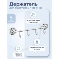 Держатель для полотенец FORA DROP