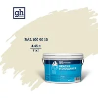 Колерованная краска Goodhim S D2 RAL 100 90 10