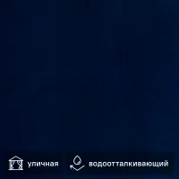 Ткань 1 м/п водонепроницаемая оксфорд 300 den 150 см цвет тёмно- синий