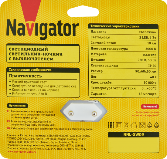 Ночник светодиодный Navigator NNL-SW09 бабочка