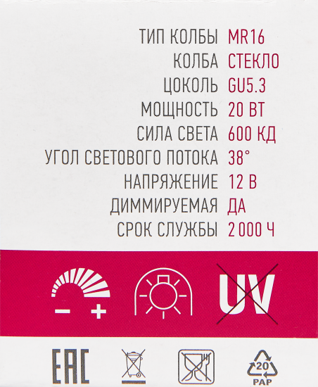 Лампа галогеновая Онлайт MR16 GU5.3 12 В 20 Вт спот 260 Лм теплый белый свет для диммера