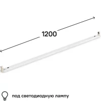 Светильник линейный Smartbuy под светодиодную лампу 1200 мм