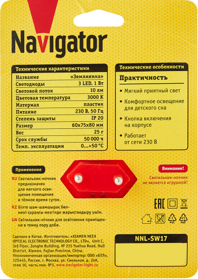 Светильник-ночник Navigator Земляника детский