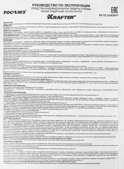 Каска защитная Krafter 10 783717LM белая