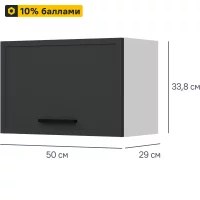 Кухонный шкаф навесной над вытяжкой Неро 50x33.8x29 см МДФ цвет графит
