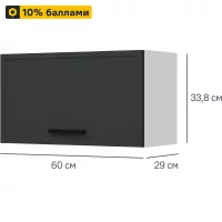 Кухонный шкаф навесной над вытяжкой Неро 60x33.8x29 см МДФ цвет графит