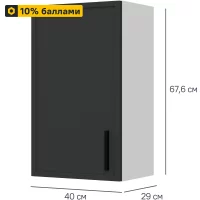 Кухонный шкаф навесной Неро 40x67.6x29 см МДФ цвет графит