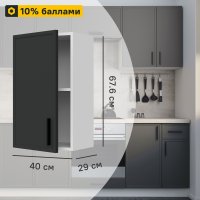 Кухонный шкаф навесной Неро 40x67.6x29 см МДФ цвет графит