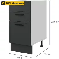 Кухонный шкаф напольный с 3 ящиками Неро 40x82.5x58 см МДФ цвет графит