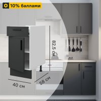 Кухонный шкаф напольный с ящиком Неро 40x82.5x58 см МДФ цвет графит