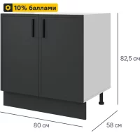 Кухонный шкаф напольный Неро 80x82.5x58 см МДФ цвет графит