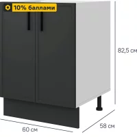 Кухонный шкаф напольный Неро 60x82.5x58 см МДФ цвет графит