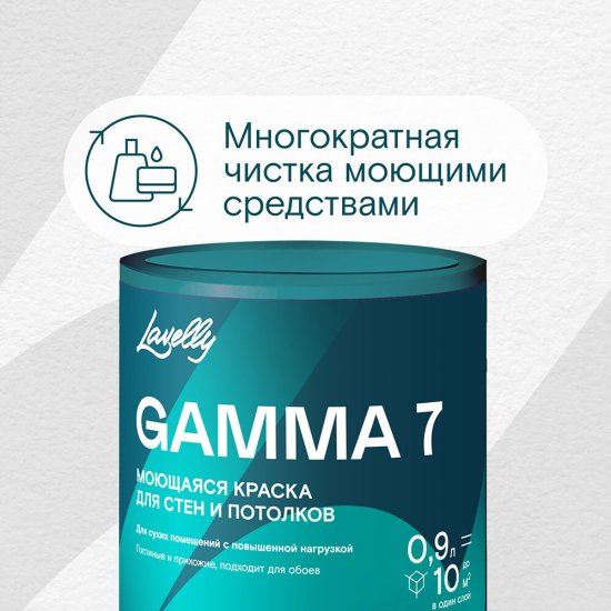 Краска моющаяся Lavelly Gamma 7 база A белая 0,9 л