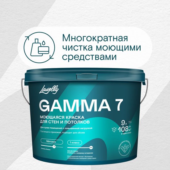 Краска моющаяся Lavelly Gamma 7 база A белая 9 л