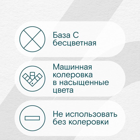 Краска моющаяся Lavelly Gamma 7 база C бесцветная 0,9 л