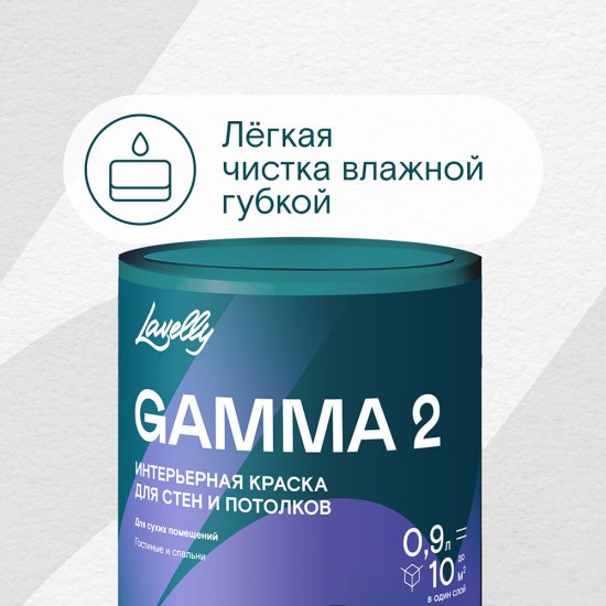 Краска интерьерная Lavelly Gamma 2 база А белая 0,9 л