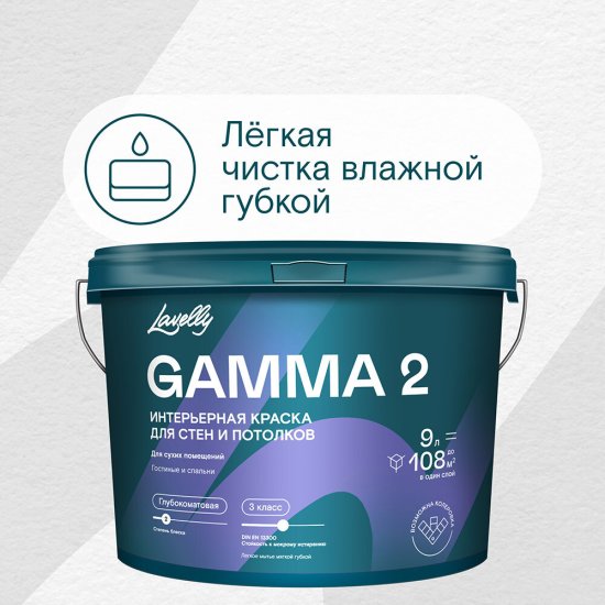 Краска интерьерная Lavelly Gamma 2 база А белая 9 л