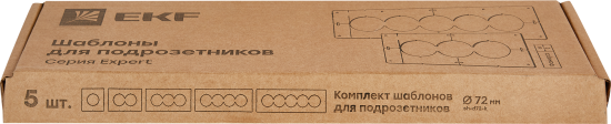 Комплект шаблонов EKF 72 мм