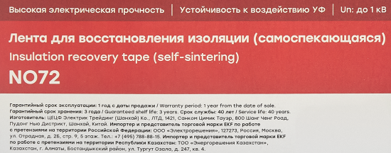 Изолента EKF NO72 19 мм 9 м EPR цвет черный