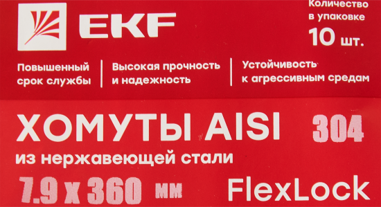 Хомут EKF AISI 304 7.9x360 мм нержавеющая сталь цвет серый 10 шт.