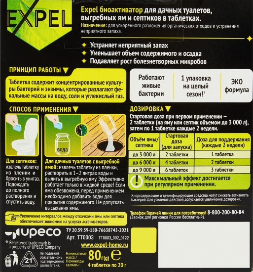 Средство для обслуживания дачных туалетов и септиков Expel Биоакт 150 г