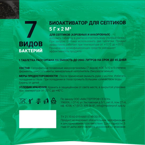 Биоактиватор для септиков Masterprof 5 г