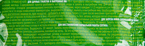 Средство для выгр ям и септиков Доктор Rubit 75 г