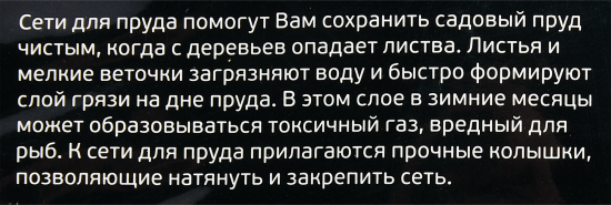 Защитная сеть для пруда Green Apple GFN20-45 4x5 м