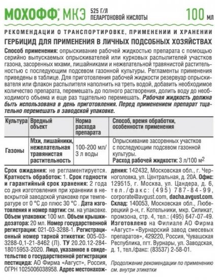 Средство от сорняков Avgust Мохофф жидкость 100 мл