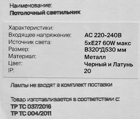 Светильник потолочный Freya FR4011CL-05BBS, 5 ламп, 20 м², цвет черный/золото
