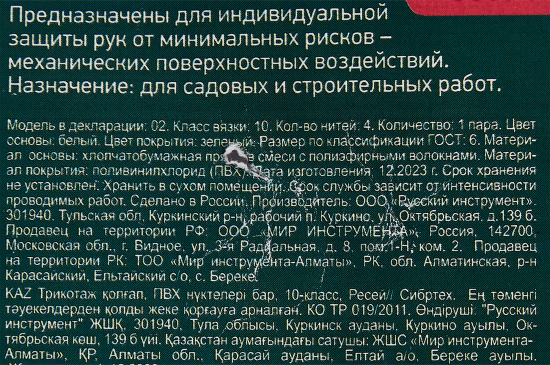 Перчатки хлопчатобумажные Сибртех 68074 10 класс размер единый